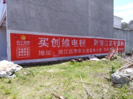 营山县墙体广告公司全面解决农村墙体广告痛点