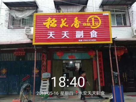 营山县的门店生意好坏 差距从门头招牌开始