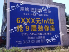 营山县墙体广告为什么是企业最优选择？