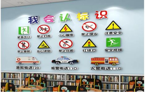 营山县安全标识在幼儿园实施的重要性