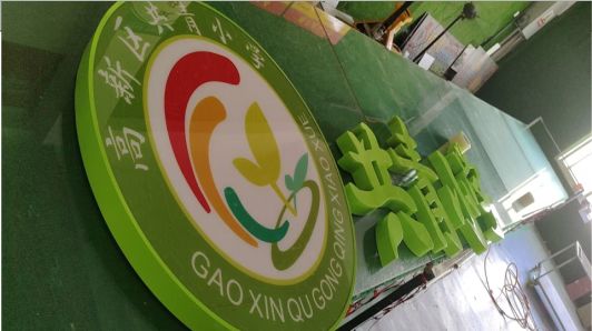 营山县常见的发光字类型