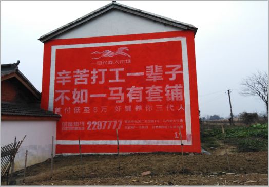 营山县一马光彩墙体广告