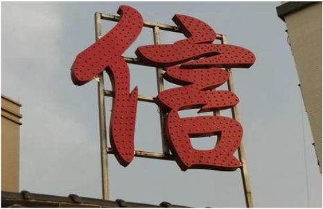 营山县发光字怎么做防水处理？