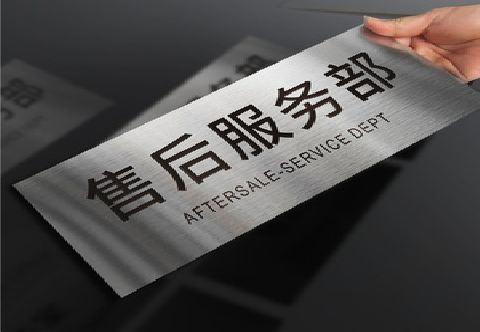 营山县不锈钢腐蚀牌的制作方法。