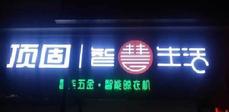 营山县发光字招牌设计制作的重要性。